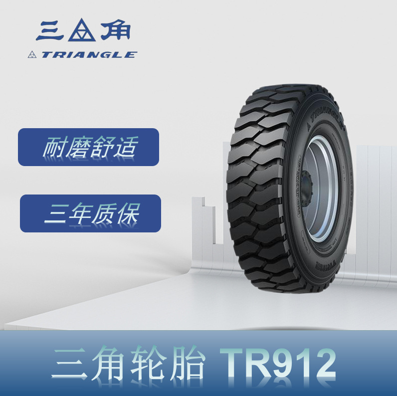 三角（Triangle） 12.00R20 TR912花纹 厂家直销卡客车钢丝轮胎