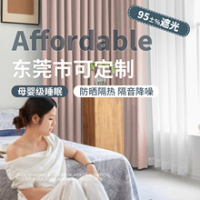 浙江公寓窗帘隔热隔音遮光窗帘布奶油色双面麻现代纯色