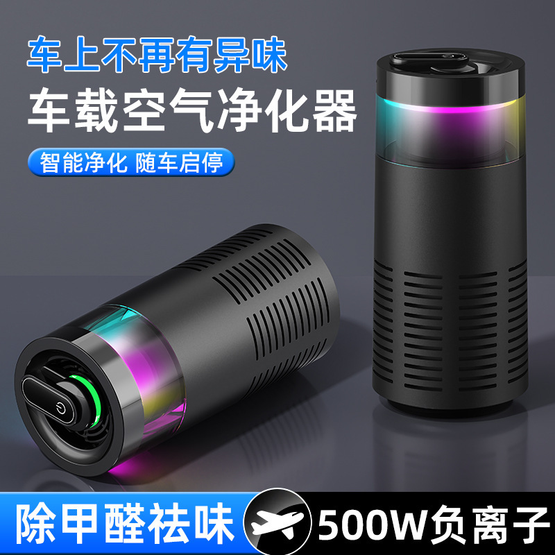 跨境车载空气净化器除烟味去甲醛异味负离子净化香薰一体车家两用|undefined
