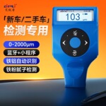 艾锐普AP637漆膜仪高精度涂层漆膜测厚仪二手车汽车漆面检测仪铁