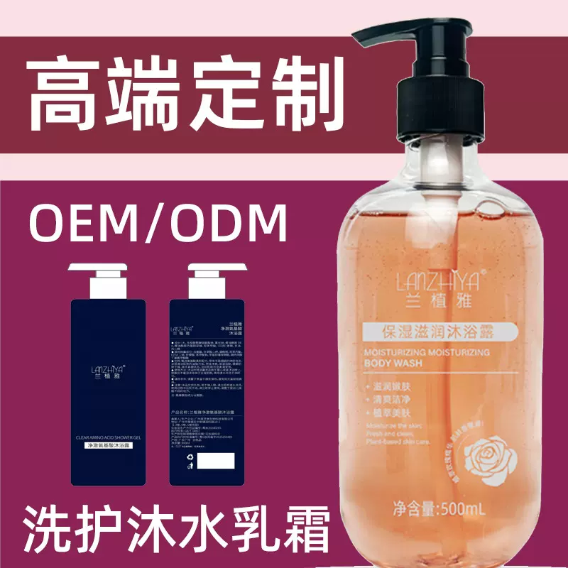 OEM贴牌500瓶起，兰植雅保湿滋润沐浴露美白香氛嫩肤沐浴液定制