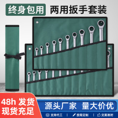 校メッキラチェットレンチセットクロムバナジウム鋼両用レンチ省力レンチ両面開口レンチ