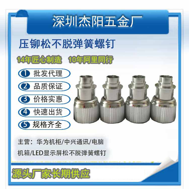 PF51-M4-1 松不脱螺钉弹簧螺钉通讯设备面板机柜组合螺丝现货供应
