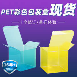 现货正方形塑料透明pp盒小批量印刷化妆品半透PVC塑料盒彩色pet盒