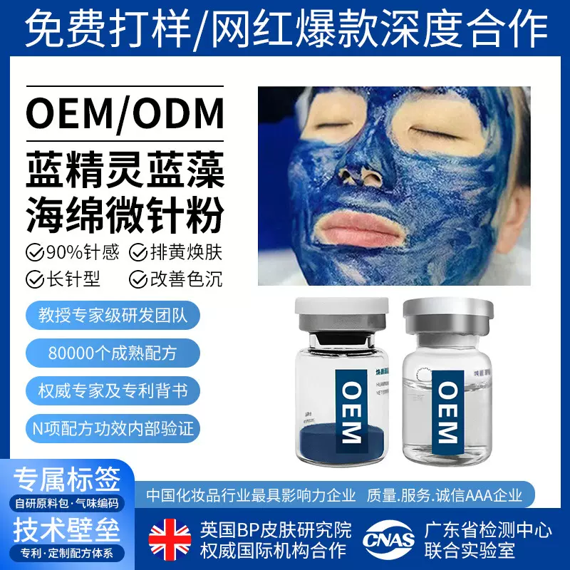 蓝精灵蓝藻海绵微针术后退黑修护痘印蓝色植物骨针焕颜微晶粉冻干