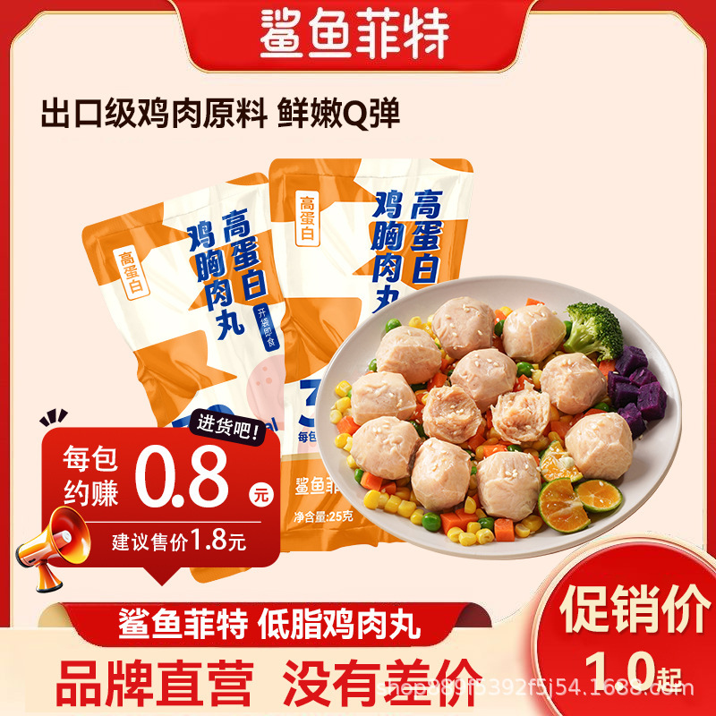 Shark Fit Chicken Breast Meatballs Fitness Ready-To-Eat Low-Fat Snacks Satisfy Cravings Chicken Meatballs Meal Replacement to Reduce Calories