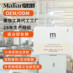 Marianne Multifunctional Makeup Remover Cotton Combination 450 Pieces Boxed Makeup Cotton Water-Saving Wet Compress Cotton Processing Customized 3059