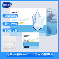 Haishi Hainuo 使い捨てアルコール消毒コットン、携帯用皮膚用品、アルコールコットンワイプ、医療ケア用