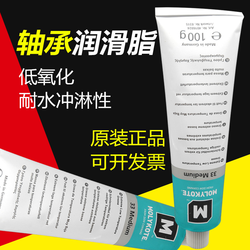 道康宁MOLYKOTE 33 Medium低温润滑油脂电机轴承金属有机硅润滑脂