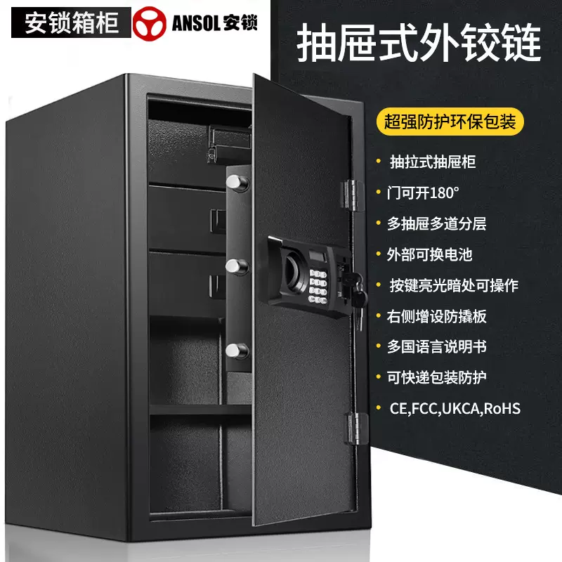 商用家用多搁层抽屉式外铰链保管箱保险柜办公室财务室文件保险柜
