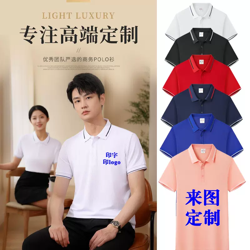 POLO衫翻领工作服定印LOGO企业广告团体活动文化展会商会宣传刺绣