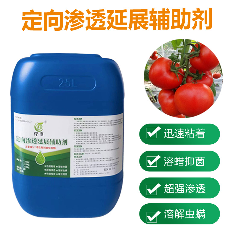 农用定向渗透延展辅助剂植物用橙皮精油用分装润湿剂工业级