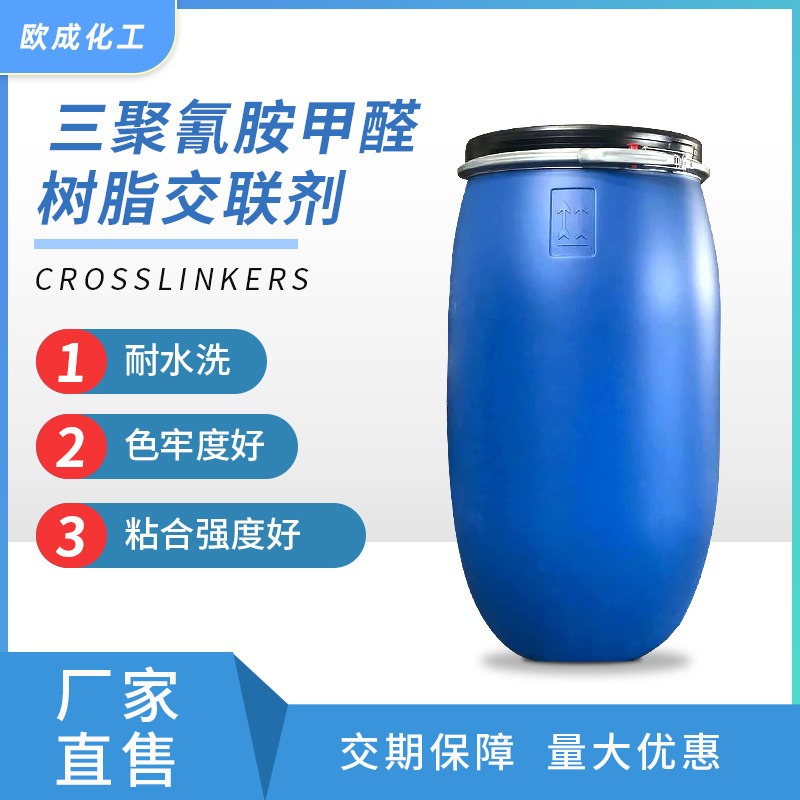 Melamine Formaldehyde Resin Coupling Agent Textile Fabric Printing and Dyeing Coating Water Washing Coupling Agent Direct Supply from the Manufacturer