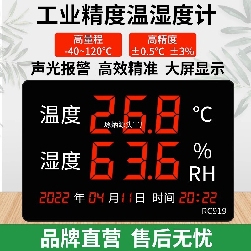 融测温湿度计工业级高精度车间用大屏数显电子温度计带证书LX919