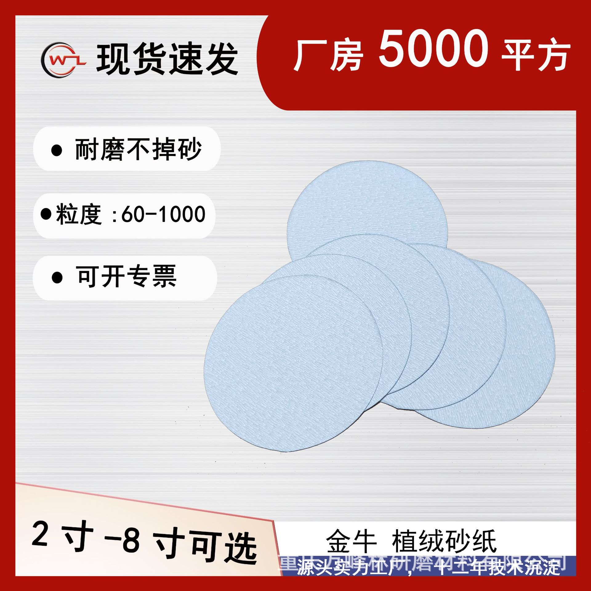 厂家直销金牛防堵塞涂层氧化铝白砂  木工金属抛光打磨植绒圆砂纸