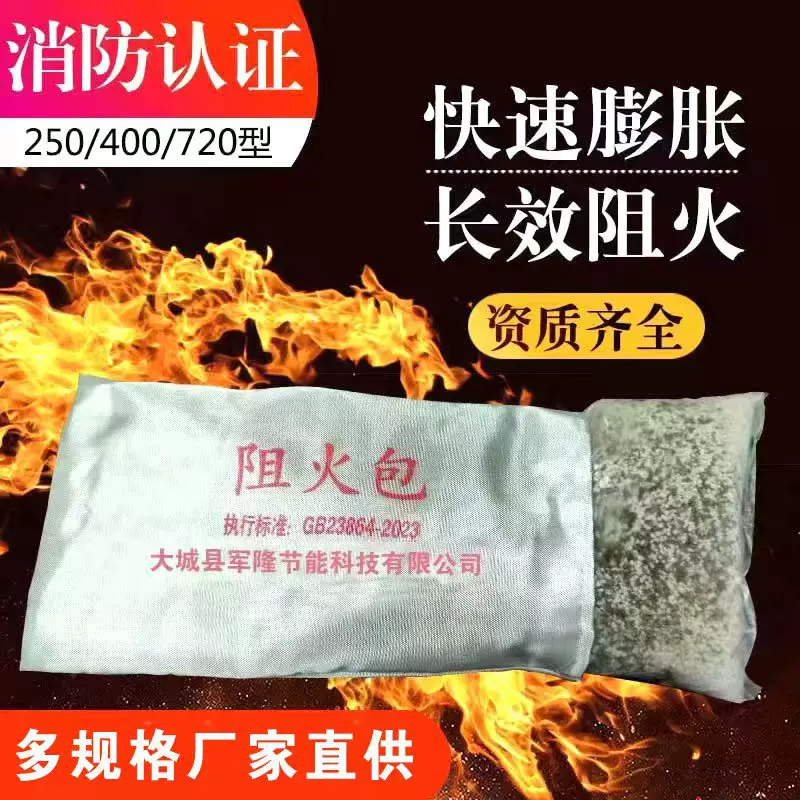 阻火包720型 400型250型防火包耐高温防火封堵材料防火枕
