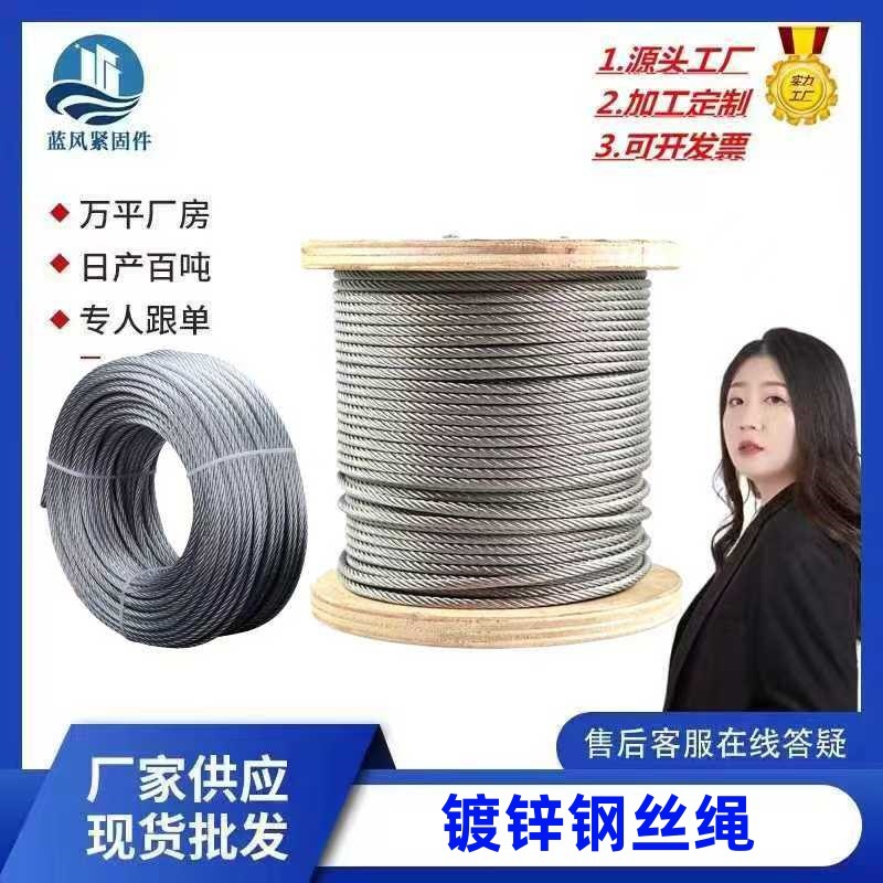 镀锌钢丝绳起重吊钩吊架建筑固定牵引镀锌绳 起重镀锌钢丝绳