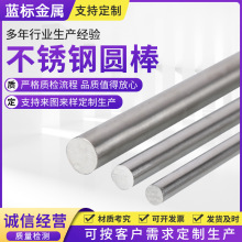 201/304/316 不锈钢光元 棒材不锈钢光亮棒 不锈钢圆棒不锈钢棒材