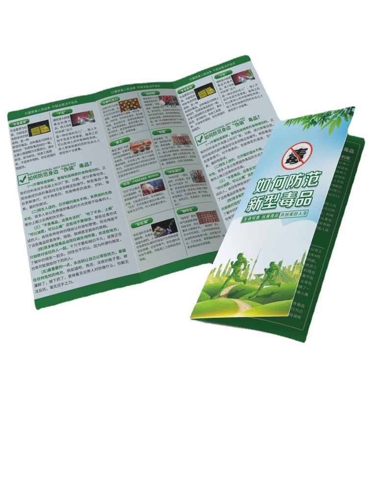 2024年国际禁毒日主题折页宣传手册禁毒宣传单禁毒知识三折页宣传