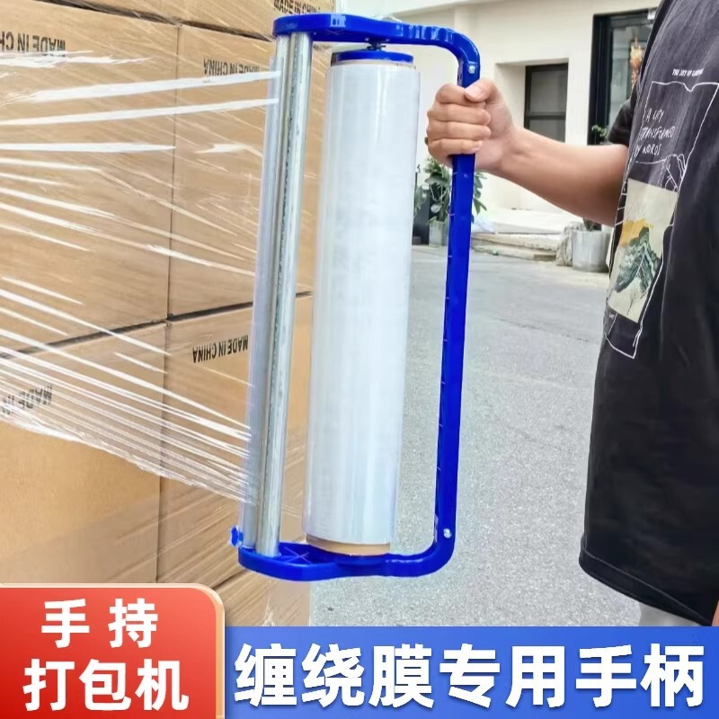 Specialized Handle for Stretch Film, Manual Packing Tool, Industrial Stretch Film Packaging Handle, Film Puller Bracket Specialized Handle for Stretch Film, Manual Packing Tool, Industrial Stretch Film Packaging Handle, Film Puller Bracket