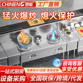 驰能猛火炉灶商用燃气饭店酒店厨房专用节能熄火保护单双灶燃气灶