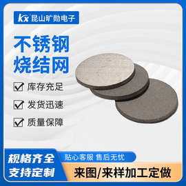 不锈钢多层烧结网片圆形过滤网片片消音隔爆片阻火器耐高温滤芯