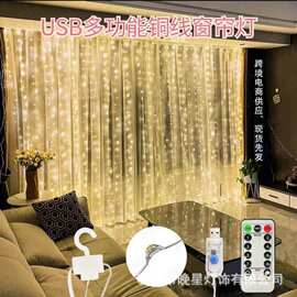 跨境LED铜线窗帘灯串带挂钩USB遥控窗帘灯 3*3米圣诞节日装饰彩灯