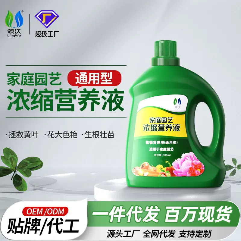领沃营养液植物通用型一件代发花卉绿植水培肥料竹子花肥叶面肥