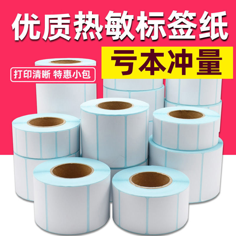 三防热敏标签打印纸60*40 90 80 70 60 50 30 100E邮宝不干胶条码