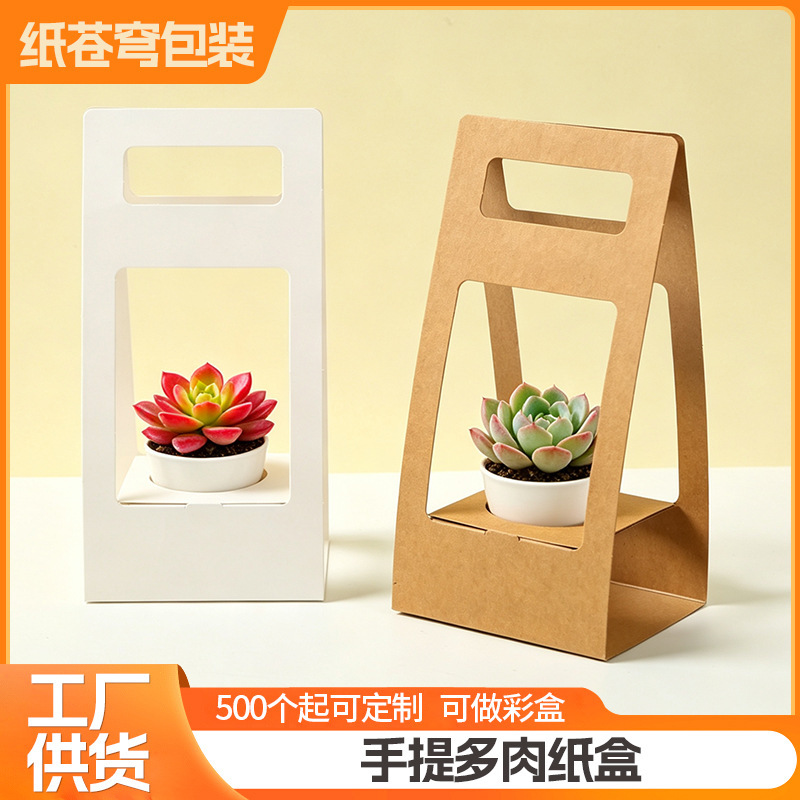 In-Stock Kraft Paper Tote Bags for Succulent Plant Gifts, Flower Packaging Boxes, Succulent Paper Boxes, DIY Flower Arrangement Baskets In-Stock Kraft Paper Tote Bags for Succulent Plant Gifts, Flower Packaging Boxes, Succulent Paper Boxes, DIY Flower Arrangement Baskets