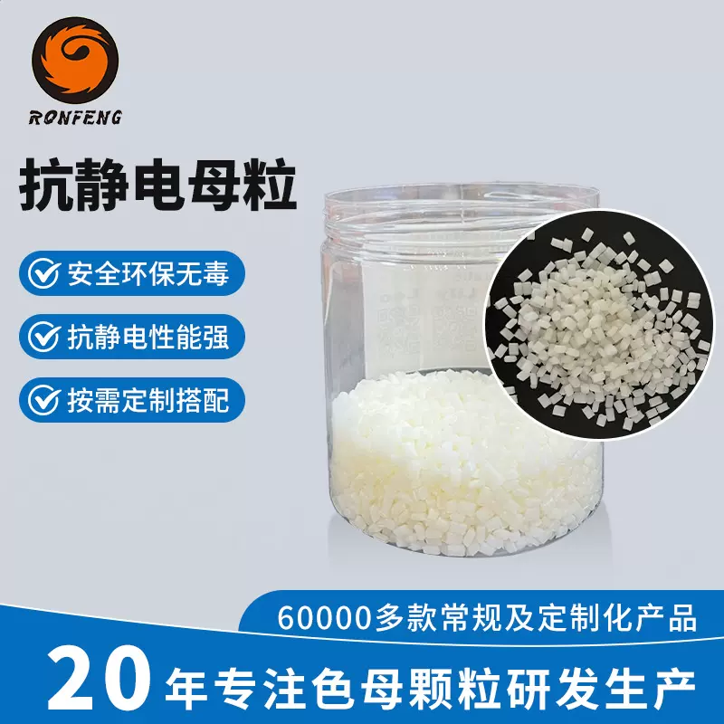 工厂批发pp抗静电母粒加工环保pe防静电母料颗粒防灰尘色母颗粒