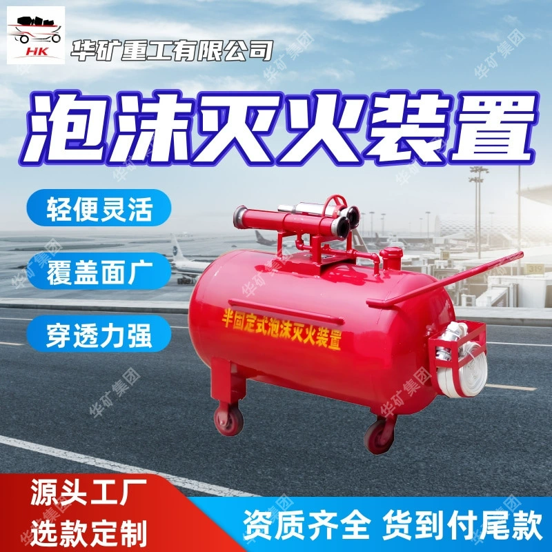 Пожарное устройство с полуфиксированной пеной PY4/300 для небольших площадей