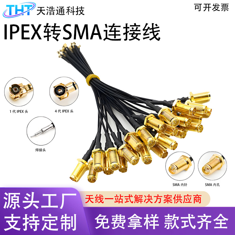 IPEX转SMA射频同轴线1代SMA母头内孔天线转接线U.FL同轴线跳线