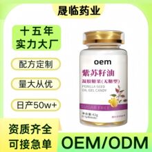 贴牌定制紫苏籽油凝胶糖果代加工亚麻酸型欧米伽紫苏籽油软胶囊