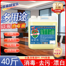 84消毒液40斤大桶商用酒店家用次氯酸钠消毒水84消毒杀菌养殖厕所