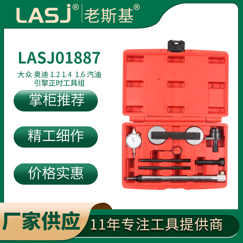 1.2/1.4/1.6FSI/1.4TSI 发动机正时工具组汽修工具汽保工具