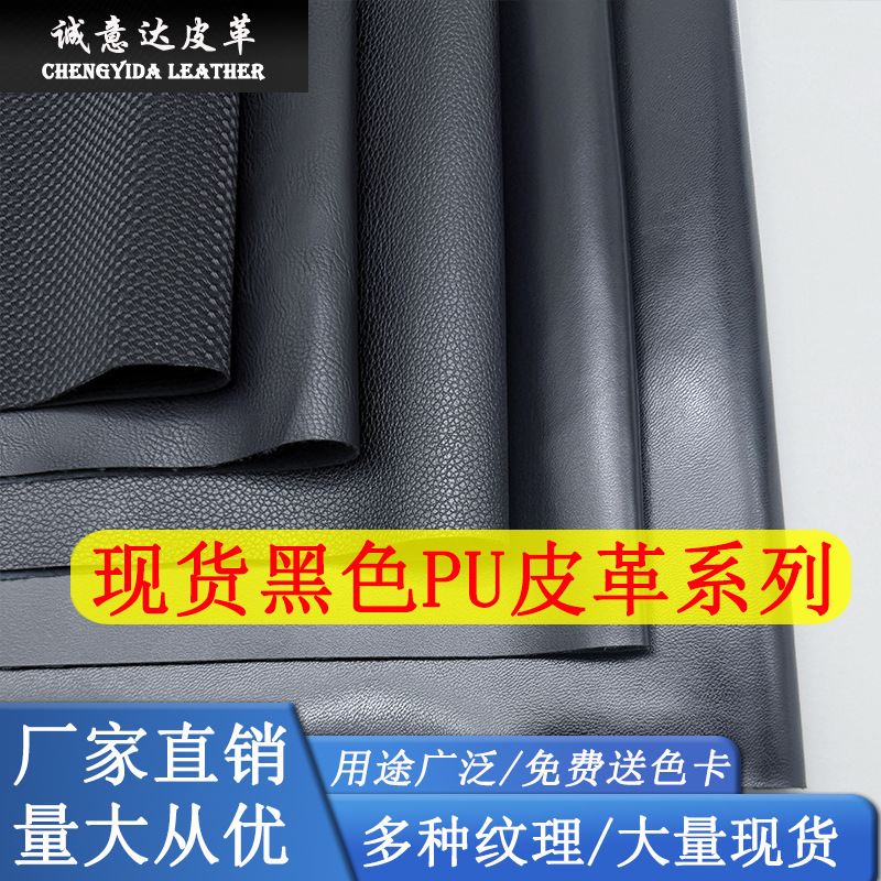 黑色牛纹羊纹荔枝纹纳帕纹皮革料面料pu鞋皮具工艺品箱包现货皮料