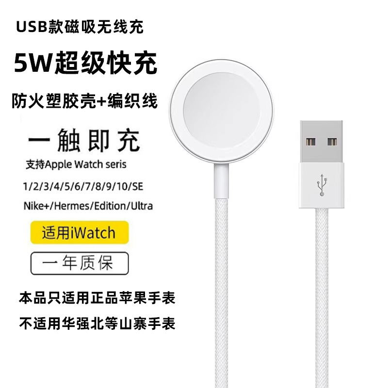 Apple Watch 充電器 iwatchS1-S10 5W 高速充電時計ワイヤレス磁気充電ケーブルオリジナルに適しています。|undefined