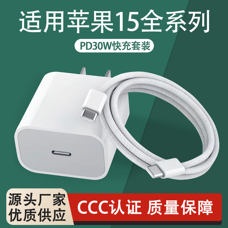 Pd30W Charging Head Is Suitable for Apple 15 Charger Original 3C Certified Fast Charging Head Apple 16 Mobile Phone Data Cable