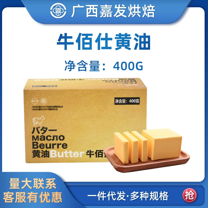 Масло Niu Bashi, 400 г, оригинальное масло из животных, домашняя снежинка, хрустящий нуга, ингредиенты для выпечки стейка