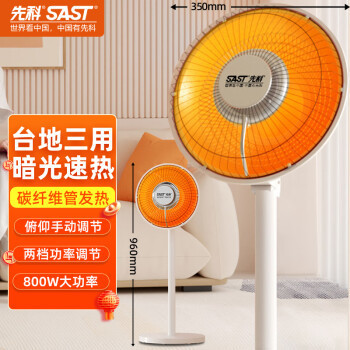 先科(SAST) ヒーターの小さい太陽の電気ヒーターの電気ストーブは仰向けに頭を振ります。|undefined
