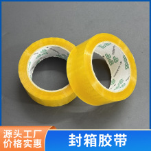 云浮透明胶带大卷加厚封口胶布电商打包包装胶纸胶条封箱胶带