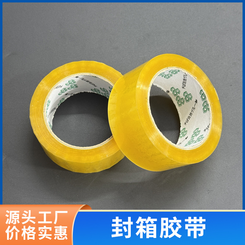 云浮透明胶带大卷加厚封口胶布电商打包包装胶纸胶条封箱胶带