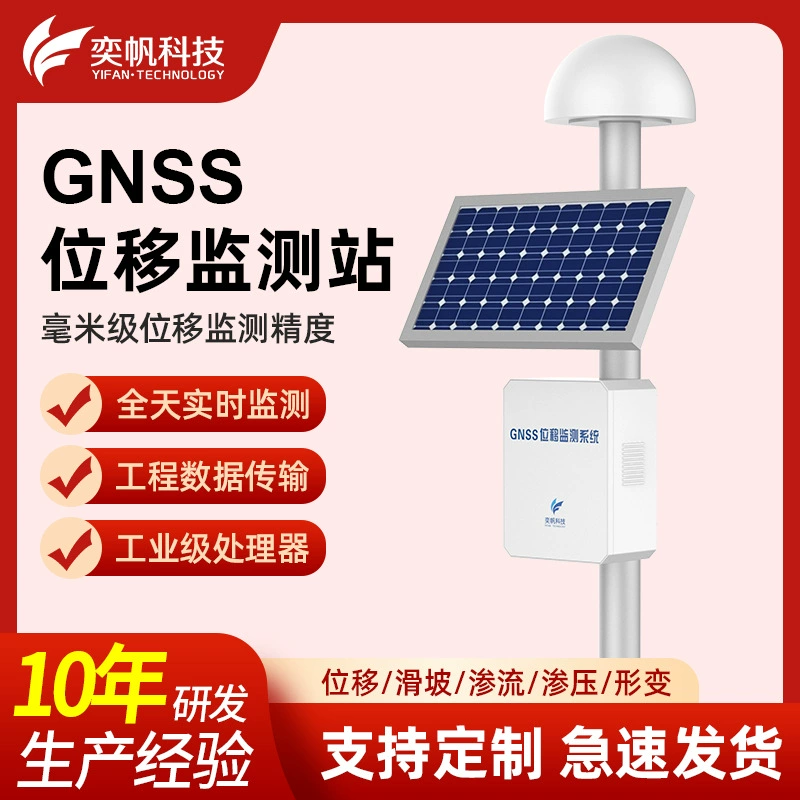 Станция мониторинга смещения GNSS по индивидуальному заказу, водопроводный тоннель, горный оползень, геологическая катастрофа, станция раннего предупреждения о смещении склона