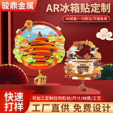 AR金属冰箱贴定制 城市景区旅游建筑博物馆纪念品磁吸文创冰箱贴