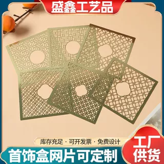 金属镂空首饰盒铜片首饰盒挂件黄铜工艺品镂空网片古风工艺品装饰