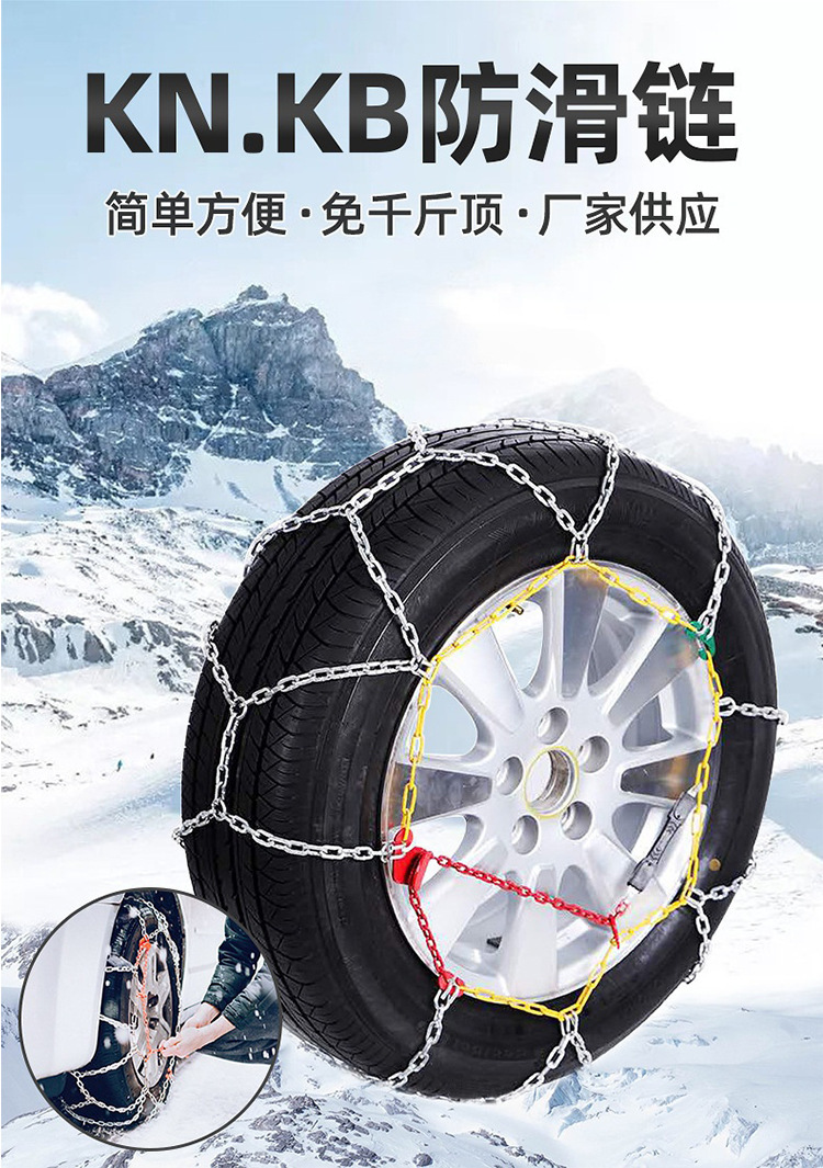 KN Alloy Full-Coverage Car Anti-Slip Chains Universal Tire Snow Chains for Sedans, Wear-Resistant Snow Removal Anti-Slip Chains