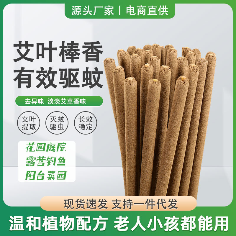 Mosquito-repellent incense outdoor mugwort stick wild outdoor mosquito extermination night fishing courtyard garden camping home mugwort wholesale