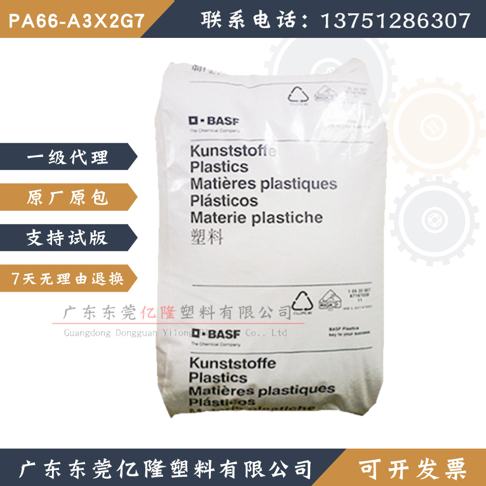 A3X2G7德国巴斯夫PA66尼龙35%玻纤A3W2G6/TKR4155G7/1C/250-30V0