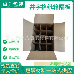 All Kinds of Digital Products Cross-Grids Cartons, Cartons, Knife Kai Grids Partitions, Matching Wrapping Paper Partitions and Partitions